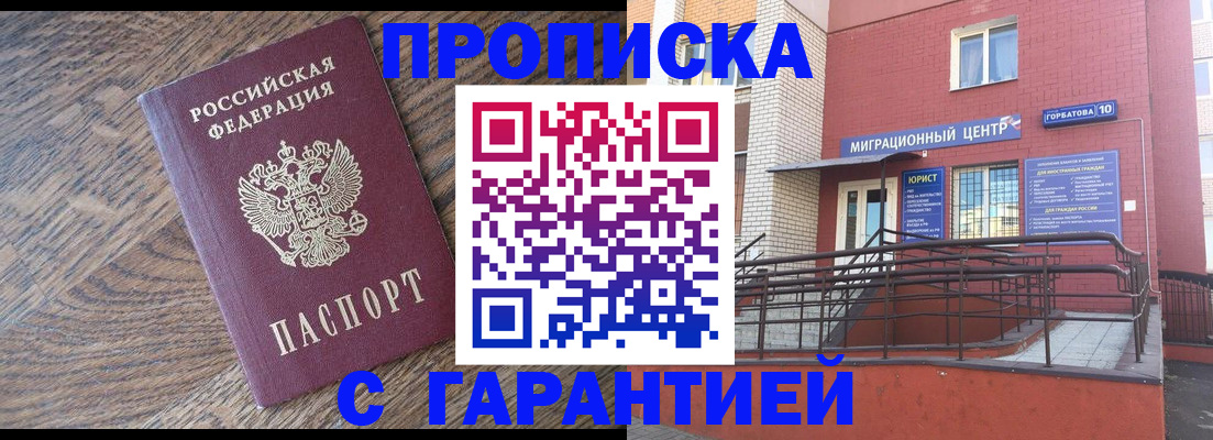 прописка 2025 в Одинцово